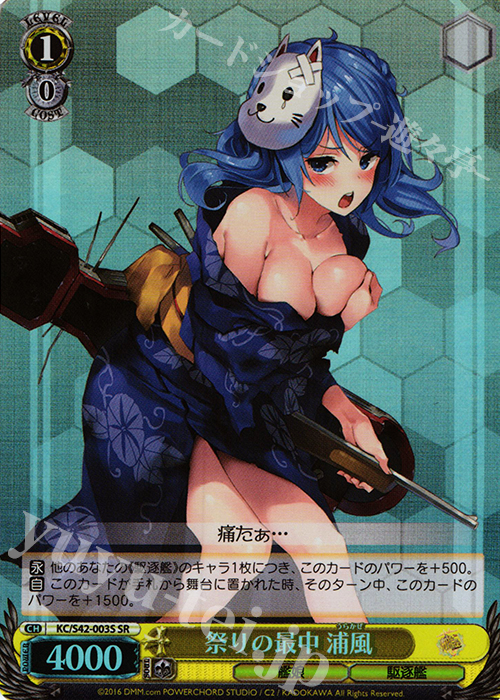 SR 祭りの最中 浦風 | 販売 | 艦隊これくしょん -艦これ- 到着！欧州からの増派艦隊 | ヴァイスシュヴァルツ