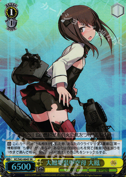 SR 大鳳型装甲空母 大鳳 | 販売 | 艦隊これくしょん -艦これ- 到着！欧州からの増派艦隊 | ヴァイスシュヴァルツ