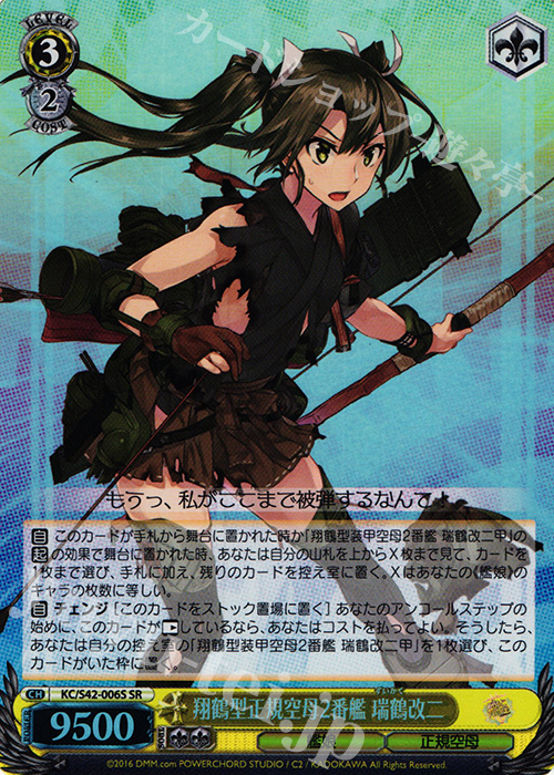 【傷】 SR 翔鶴型正規空母2番艦 瑞鶴改二 | 販売 | 艦隊これくしょん -艦これ- 到着！欧州からの増派艦隊 | ヴァイスシュヴァルツ
