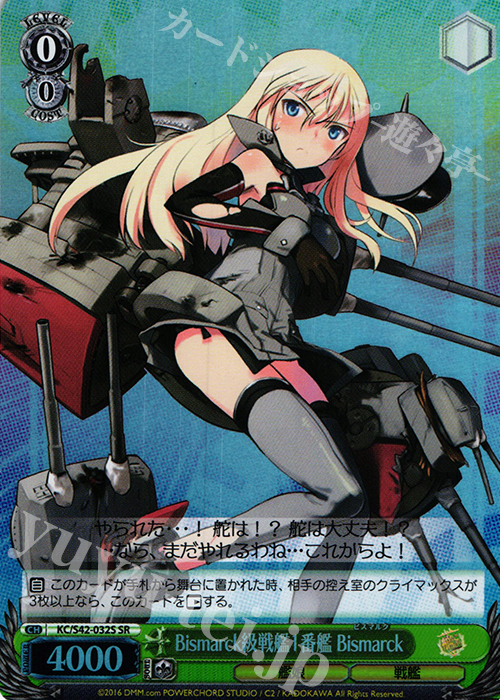 【傷】 SR Bismarck級戦艦1番艦 Bismarck | 販売 | 艦隊これくしょん -艦これ- 到着！欧州からの増派艦隊 | ヴァイスシュヴァルツ