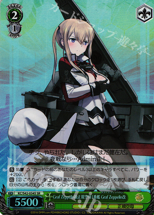 【傷】 SR Graf Zeppelin級正規空母1番艦 Graf Zeppelin改 | 販売 | 艦隊これくしょん -艦これ- 到着！欧州からの増派艦隊 | ヴァイスシュヴァルツ