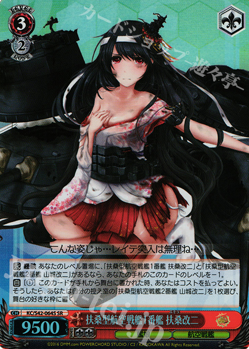 【傷】 SR 扶桑型航空戦艦1番艦 扶桑改二 | 販売 | 艦隊これくしょん -艦これ- 到着！欧州からの増派艦隊 | ヴァイスシュヴァルツ