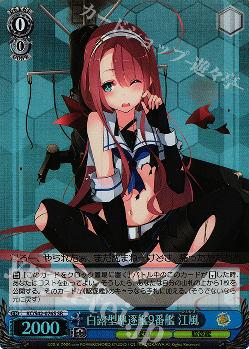 【傷】 SR 白露型駆逐艦9番艦 江風 | 販売 | 艦隊これくしょん -艦これ- 到着！欧州からの増派艦隊 | ヴァイスシュヴァルツ