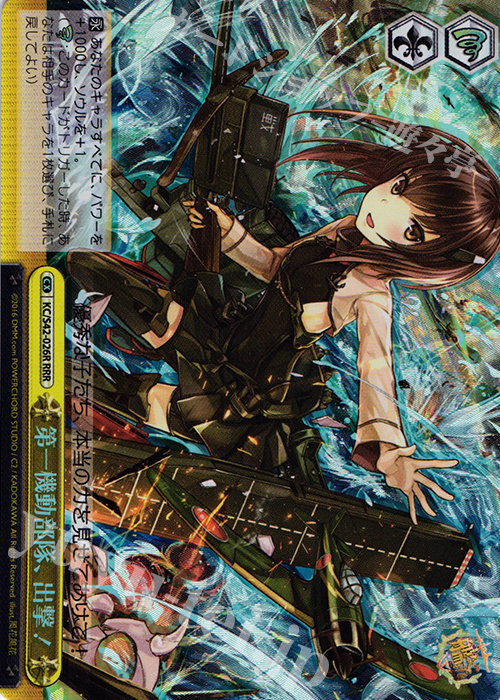 【傷】 RRR 第一機動部隊、出撃! | 販売 | 艦隊これくしょん -艦これ- 到着！欧州からの増派艦隊 | ヴァイスシュヴァルツ