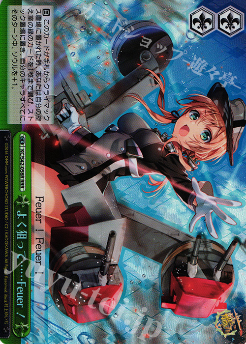 【傷】 RRR よく狙って……Feuer! | 販売 | 艦隊これくしょん -艦これ- 到着！欧州からの増派艦隊 | ヴァイスシュヴァルツ