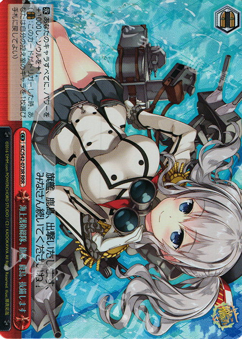 【傷】 RRR 海上護衛総隊、旗艦、鹿島、抜錨します | 販売 | 艦隊これくしょん -艦これ- 到着！欧州からの増派艦隊 | ヴァイスシュヴァルツ