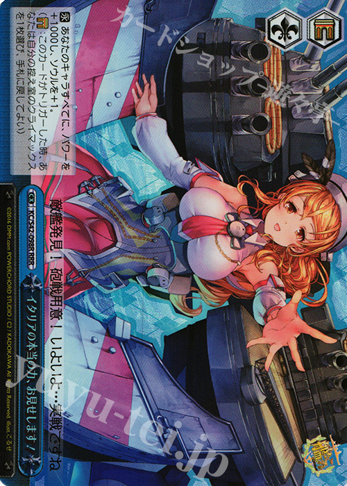 RRR イタリアの本当の力、お見せします! | 販売 | 艦隊これくしょん -艦これ- 到着！欧州からの増派艦隊 | ヴァイスシュヴァルツ