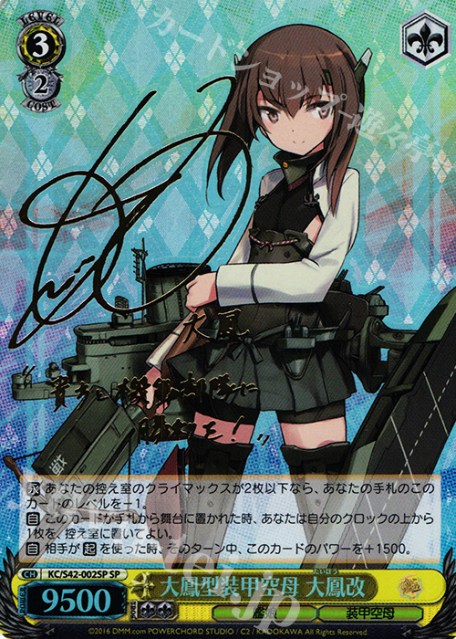 【傷】 SP 大鳳型装甲空母 大鳳改(サイン入り) | 販売 | 艦隊これくしょん -艦これ- 到着！欧州からの増派艦隊 | ヴァイスシュヴァルツ