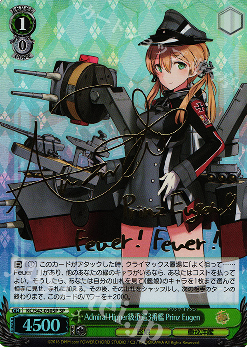 SP Admiral Hipper級重巡3番艦 Prinz Eugen(サイン入り) | 買取 | 艦隊これくしょん -艦これ- 到着！欧州からの増派艦隊 | ヴァイスシュヴァルツ