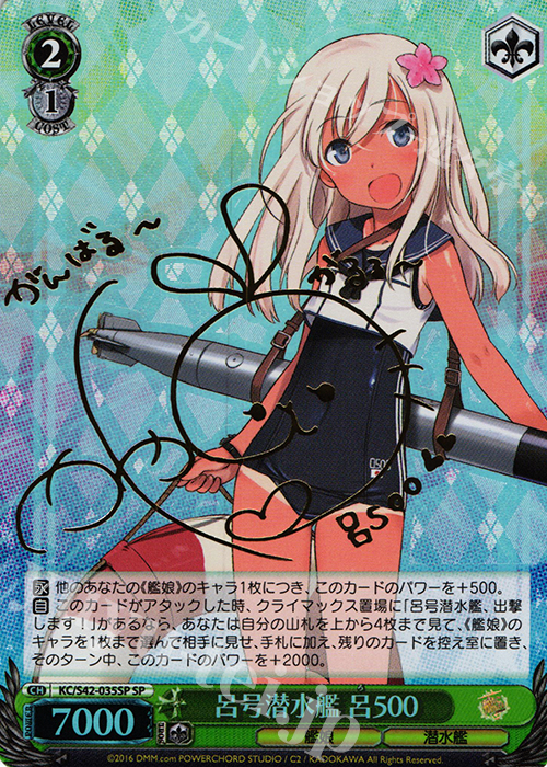 SP 呂号潜水艦 呂500(サイン入り) | 買取 | 艦隊これくしょん -艦これ- 到着！欧州からの増派艦隊 | ヴァイスシュヴァルツ