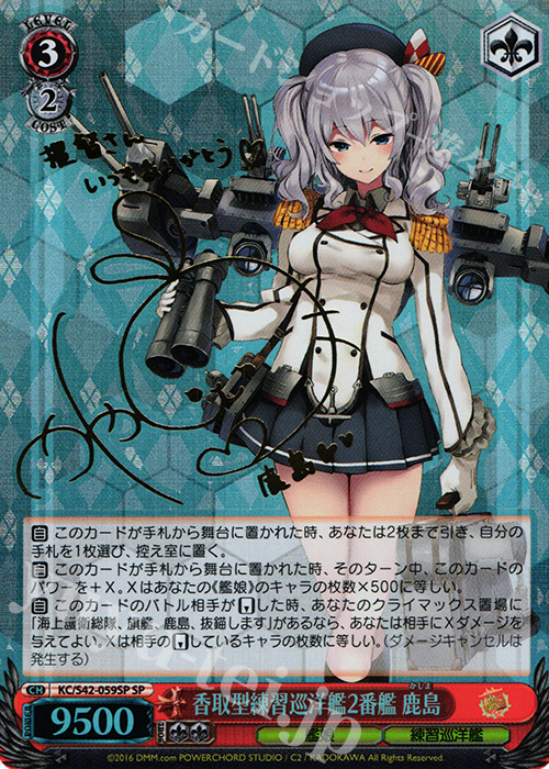 【傷】 SP 香取型練習巡洋艦2番艦 鹿島(サイン入り) | 販売 | 艦隊これくしょん -艦これ- 到着！欧州からの増派艦隊 | ヴァイスシュヴァルツ