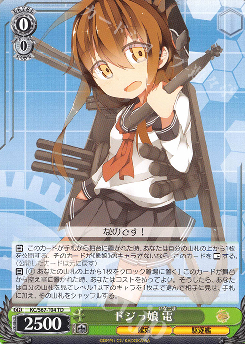 【傷】 TD ドジっ娘 電 | 販売 | 艦隊これくしょん -艦これ-5th Phase | ヴァイスシュヴァルツ