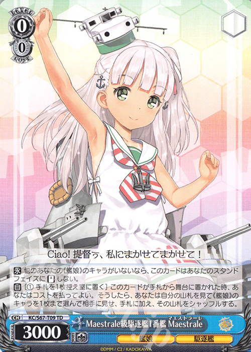 TD Maestrale級駆逐艦1番艦 Maestrale | 買取 | 艦隊これくしょん -艦これ-5th Phase | ヴァイスシュヴァルツ