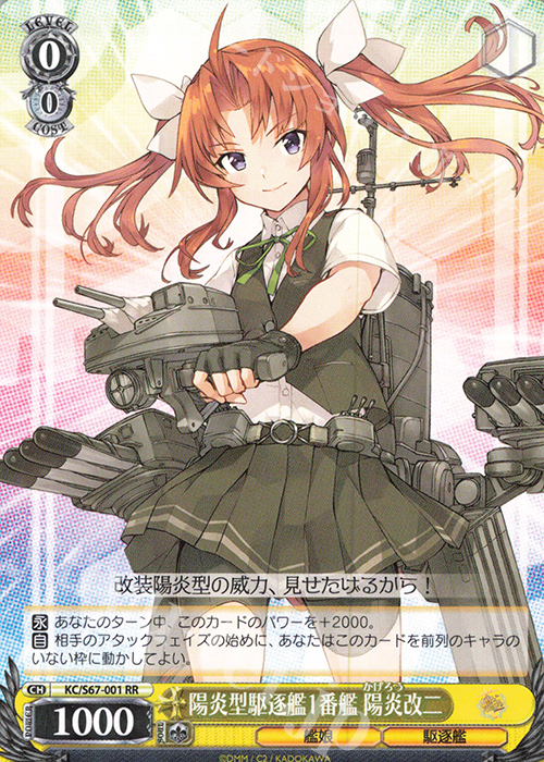 RR 陽炎型駆逐艦1番艦 陽炎改二 | 買取 | 艦隊これくしょん -艦これ-5th Phase | ヴァイスシュヴァルツ