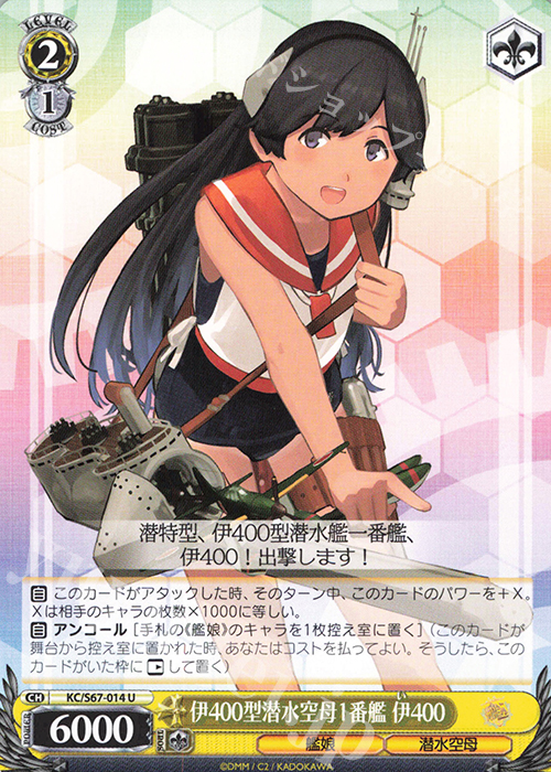 U 伊400型潜水空母1番艦 伊400 | 販売 | 艦隊これくしょん -艦これ-5th Phase | ヴァイスシュヴァルツ