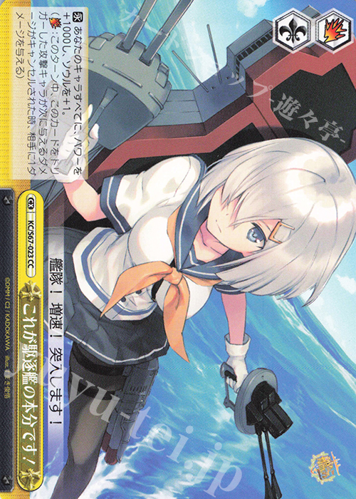 CC これが駆逐艦の本分です! | 販売 | 艦隊これくしょん -艦これ-5th Phase | ヴァイスシュヴァルツ