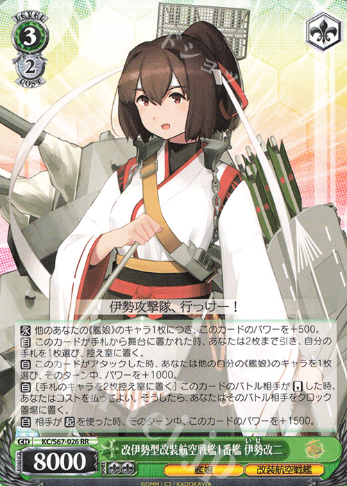 【傷】 RR 改伊勢型改装航空戦艦1番艦 伊勢改二 | 販売 | 艦隊これくしょん -艦これ-5th Phase | ヴァイスシュヴァルツ