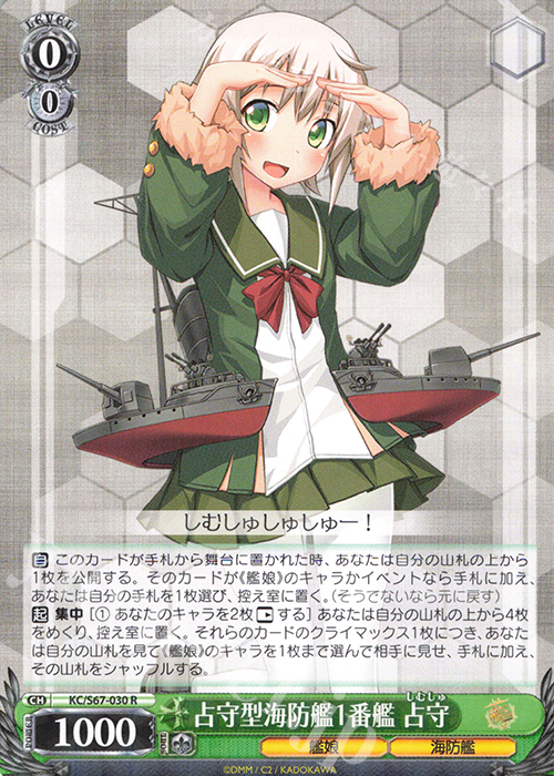 【傷】 R 占守型海防艦1番艦 占守 | 販売 | 艦隊これくしょん -艦これ-5th Phase | ヴァイスシュヴァルツ