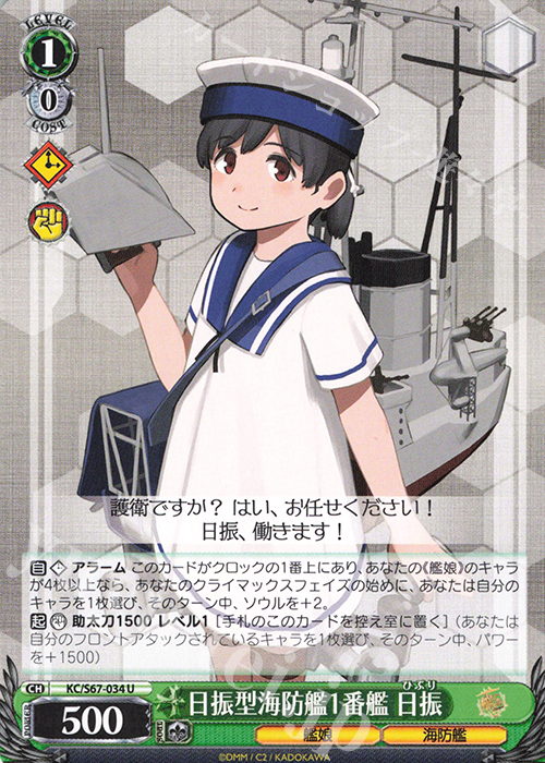 U 日振型海防艦1番艦 日振 | 販売 | 艦隊これくしょん -艦これ-5th Phase | ヴァイスシュヴァルツ