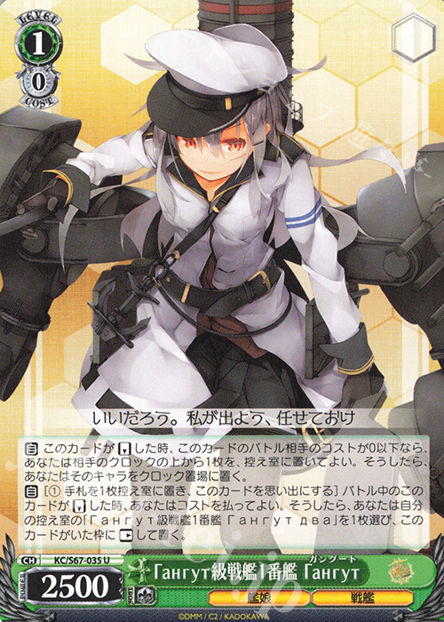 【傷】 U Гангут級戦艦1番艦 Гангут | 販売 | 艦隊これくしょん -艦これ-5th Phase | ヴァイスシュヴァルツ
