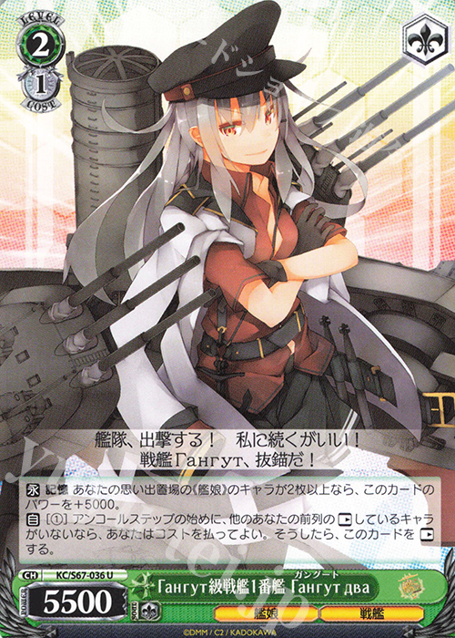 U Гангут級戦艦1番艦 Гангут два | 販売 | 艦隊これくしょん -艦これ-5th Phase | ヴァイスシュヴァルツ