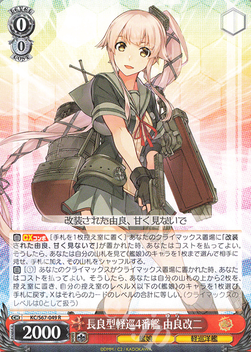 【傷】 R 長良型軽巡4番艦 由良改二 | 販売 | 艦隊これくしょん -艦これ-5th Phase | ヴァイスシュヴァルツ