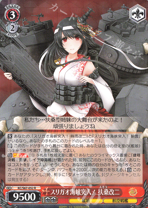 R スリガオ海峡突入! 扶桑改二 | 販売 | 艦隊これくしょん -艦これ-5th Phase | ヴァイスシュヴァルツ
