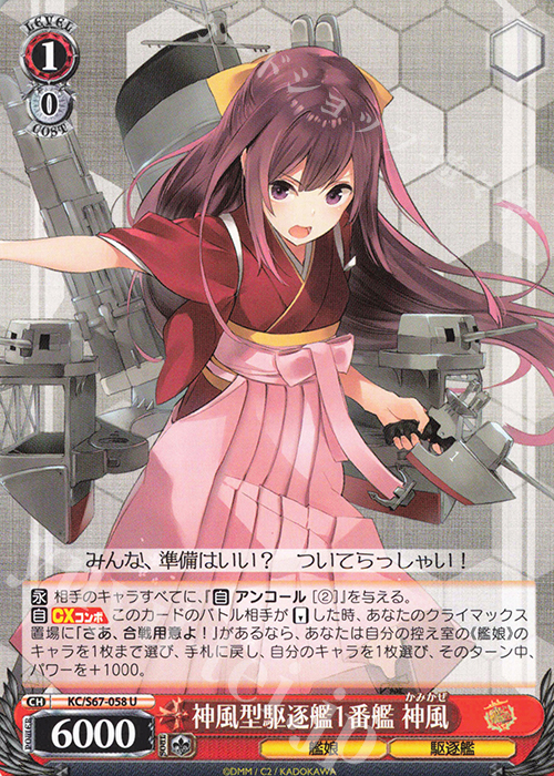 U 神風型駆逐艦1番艦 神風 | 販売 | 艦隊これくしょん -艦これ-5th Phase | ヴァイスシュヴァルツ
