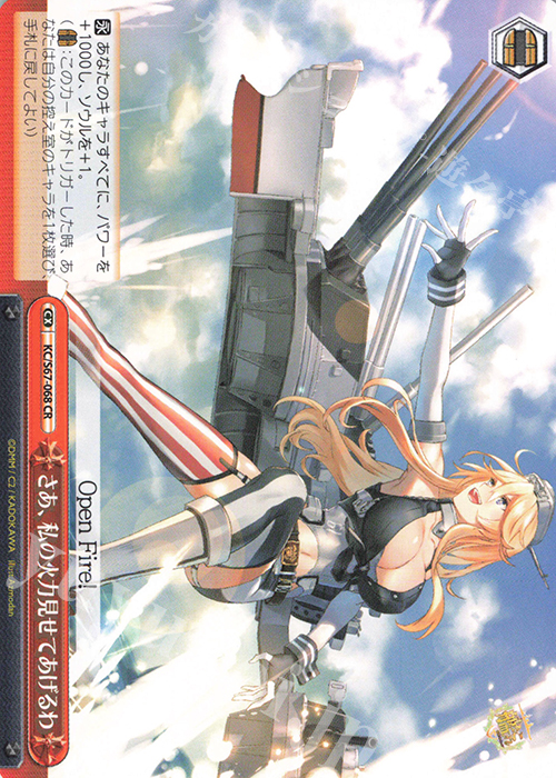 CR さぁ、私の火力見せてあげるわ | 販売 | 艦隊これくしょん -艦これ-5th Phase | ヴァイスシュヴァルツ