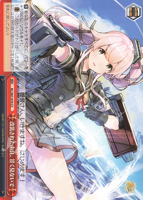 CC 改装された由良、甘く見ないで | 販売 | 艦隊これくしょん -艦これ-5th Phase | ヴァイスシュヴァルツ