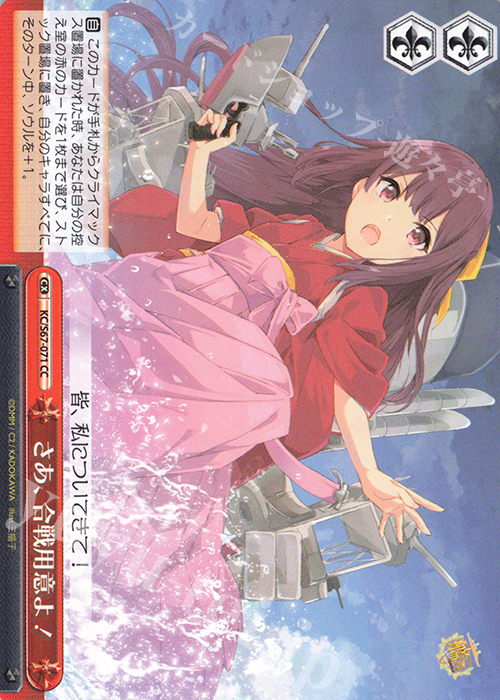 CC さぁ、合戦用意よ! | 販売 | 艦隊これくしょん -艦これ-5th Phase | ヴァイスシュヴァルツ