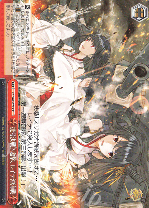 CC 捷号決戦!邀撃、レイテ沖海戦 | 販売 | 艦隊これくしょん -艦これ-5th Phase | ヴァイスシュヴァルツ