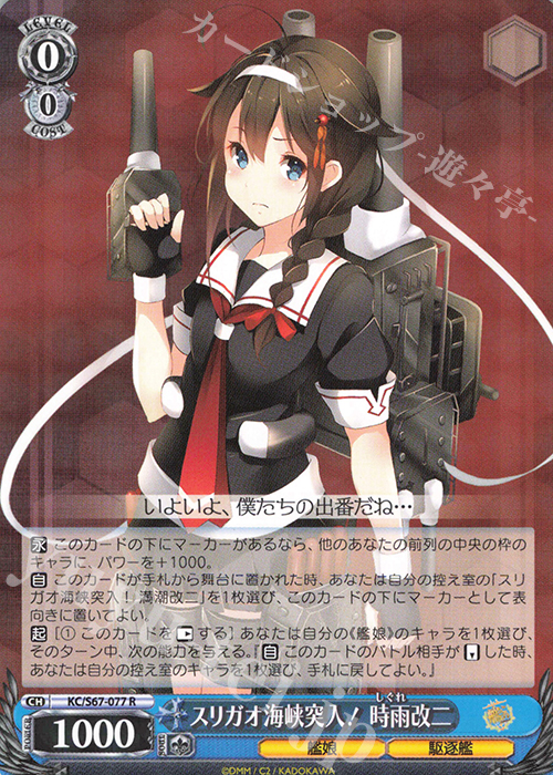 R スリガオ海峡突入! 時雨改二 | 販売 | 艦隊これくしょん -艦これ-5th Phase | ヴァイスシュヴァルツ