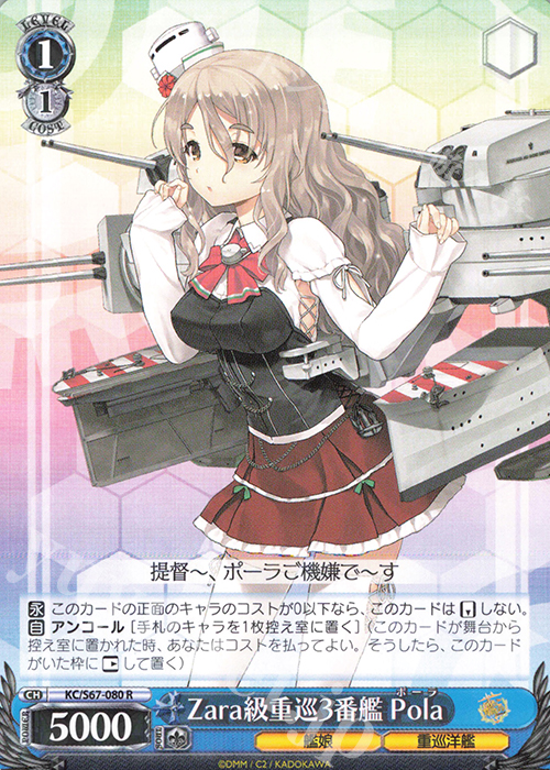 R Zara級重巡3番艦 Pola | 販売 | 艦隊これくしょん -艦これ-5th Phase | ヴァイスシュヴァルツ