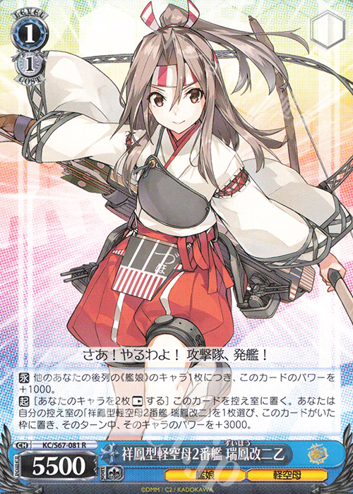 R 祥鳳型軽空母2番艦 瑞鳳改二乙 | 販売 | 艦隊これくしょん -艦これ-5th Phase | ヴァイスシュヴァルツ