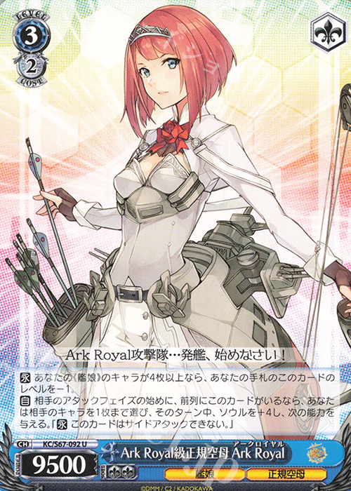 U Ark Royal級正規空母 Ark Royal | 販売 | 艦隊これくしょん -艦これ-5th Phase | ヴァイスシュヴァルツ
