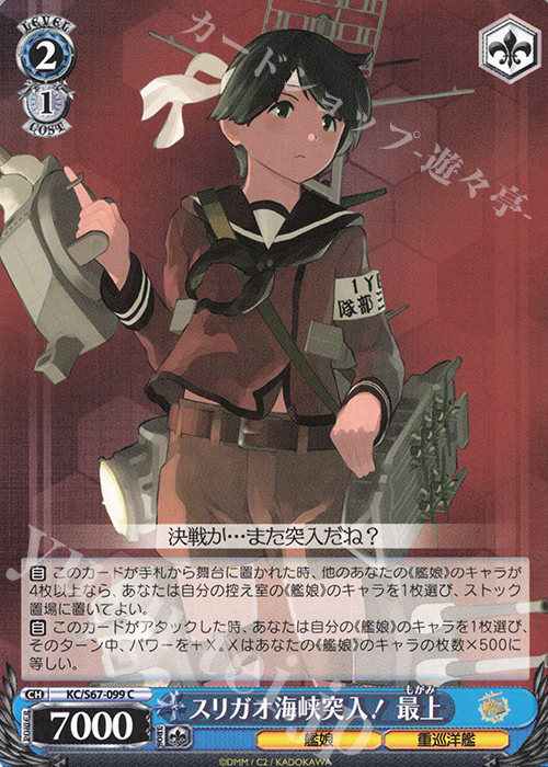 C スリガオ海峡突入! 最上 | 販売 | 艦隊これくしょん -艦これ-5th Phase | ヴァイスシュヴァルツ