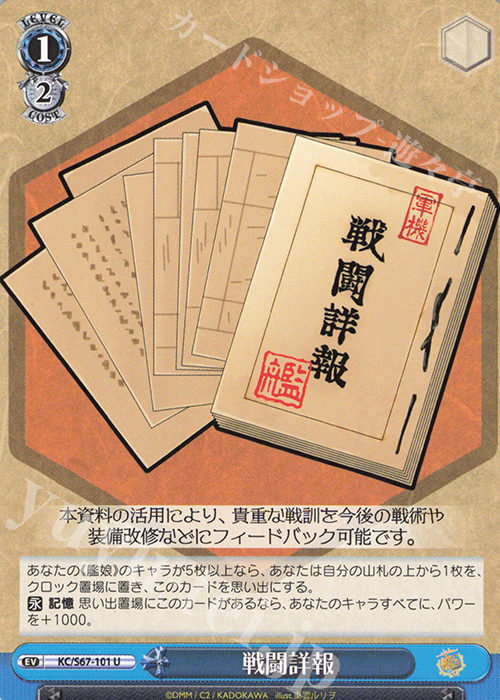 U 戦闘詳報 | 販売 | 艦隊これくしょん -艦これ-5th Phase | ヴァイスシュヴァルツ