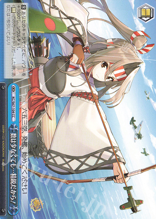 CC 数は少なくても…精鋭だから! | 販売 | 艦隊これくしょん -艦これ-5th Phase | ヴァイスシュヴァルツ