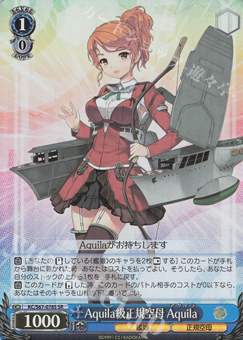 SR Aquila級正規空母 Aquila | 販売 | 艦隊これくしょん -艦これ-5th Phase | ヴァイスシュヴァルツ