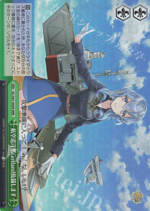 RRR 航空巡洋艦Gotland抜錨します | 販売 | 艦隊これくしょん -艦これ-5th Phase | ヴァイスシュヴァルツ