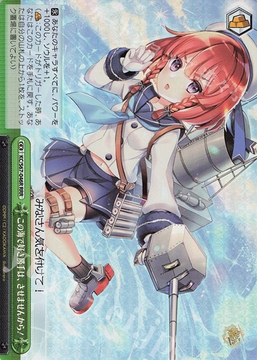 RRR この海で好き勝手は、させませんから! | 販売 | 艦隊これくしょん -艦これ-5th Phase | ヴァイスシュヴァルツ