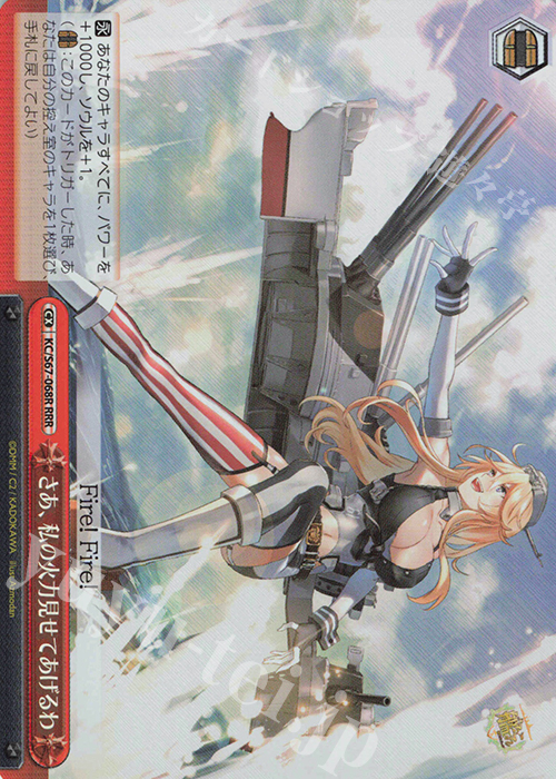 RRR さぁ、私の火力見せてあげるわ | 販売 | 艦隊これくしょん -艦これ-5th Phase | ヴァイスシュヴァルツ