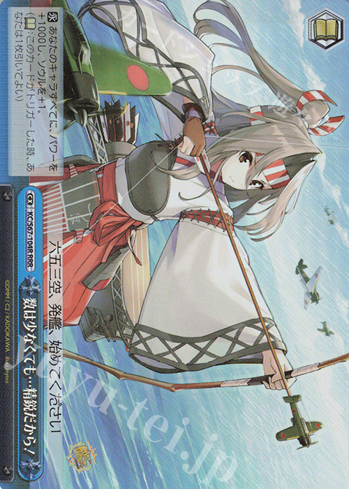 RRR 数は少なくても…精鋭だから! | 販売 | 艦隊これくしょん -艦これ-5th Phase | ヴァイスシュヴァルツ