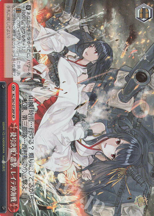 KP 捷号決戦!邀撃、レイテ沖海戦 | 販売 | 艦隊これくしょん -艦これ-5th Phase | ヴァイスシュヴァルツ