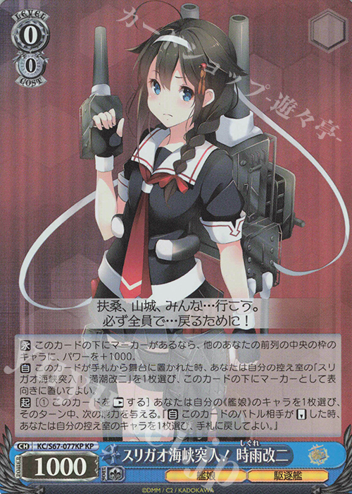 【傷】 KP スリガオ海峡突入! 時雨改二 | 販売 | 艦隊これくしょん -艦これ-5th Phase | ヴァイスシュヴァルツ
