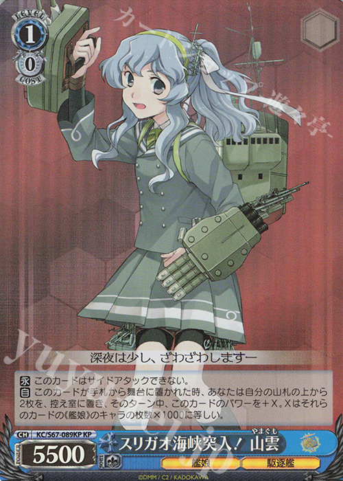 【傷】 KP スリガオ海峡突入! 山雲 | 販売 | 艦隊これくしょん -艦これ-5th Phase | ヴァイスシュヴァルツ