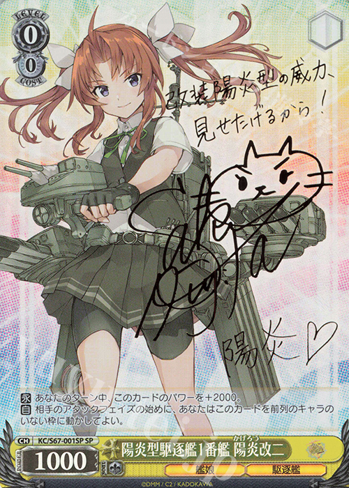 【傷】 SP 陽炎型駆逐艦1番艦 陽炎改二(サイン入り) | 販売 | 艦隊これくしょん -艦これ-5th Phase | ヴァイスシュヴァルツ