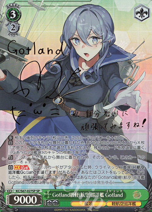 SP Gotland級軽(航空)巡洋艦 Gotland(サイン入り) | 販売 | 艦隊これくしょん -艦これ-5th Phase | ヴァイスシュヴァルツ