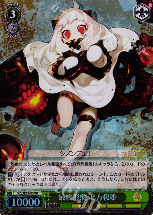 S-RR 最終形態 北方棲姫(ホロ) | 買取 | 艦隊これくしょん -艦これ- 深海棲艦見ゆ Extra | ヴァイスシュヴァルツ